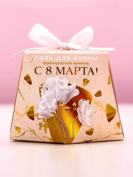 Цена за 2 шт. Соль для ванны «С 8 Марта!», 150 г, аромат французской ванили, Чистое счастье