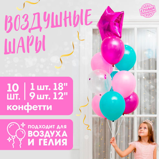 Воздушные шары, букет «Нежность», набор 10 шт., с конфетти