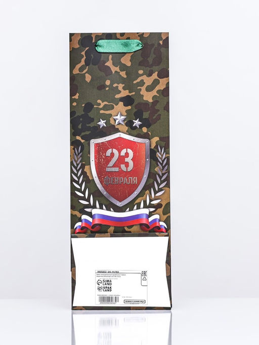 Пакет ламинированный под бутылку С Днем Защитника Отечества!,13 х 36 х 10 см - UPAK LAND фото 5