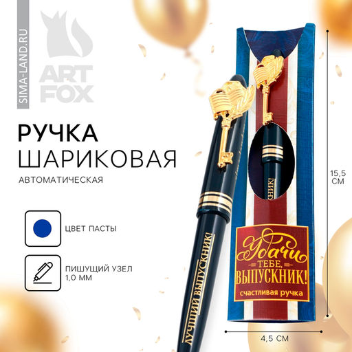 Ручка шариковая, в конверте, пластик, синяя паста, 1.0 мм «Удачи тебе, выпускник!»