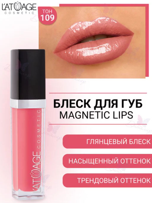 Latuage Блеск для губ MAGNETIC LIPS №109 ярко-коралловый глянцевый