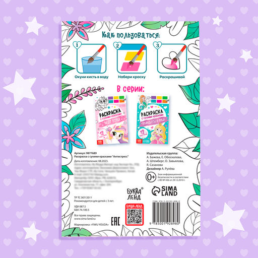 Раскраска с сухими красками Антистресс - Буква-ленд фото 5