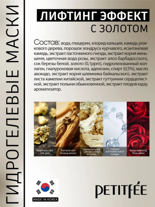 PETITFEE - МАСКА ГИДРОГЕЛЕВАЯ ДЛЯ ЛИЦА С ЗОЛОТОМ +5 GOLD HYDROGEL MASK PACK, 30 ML  фото 4