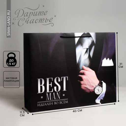 Пакет ламинированный «Best man», L 40 х 31 х 11.5 см