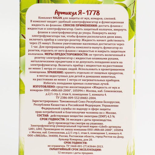 Комплект Migan, от мух и комаров, фумигатор и флакон, 30 мл