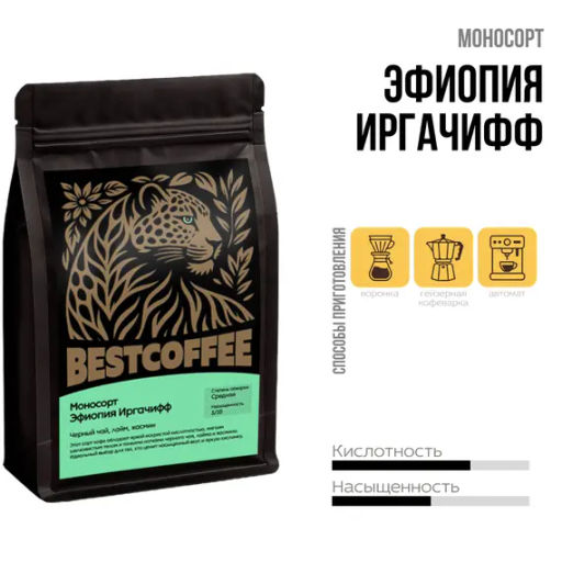 Эфиопия Иргачифф, упаковка 250 г