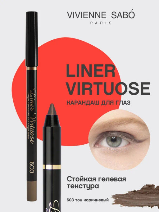Vivienne Sabo Карандаш для глаз гелевый Virtuose тон 603 коричневый