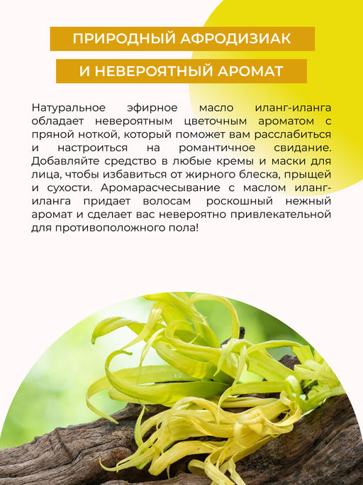 Эфирное масло иланг-иланга
