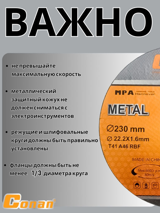 Диск отрезной по металлу Conan 230*1.6*22.23 COD162301 OLS-778-60