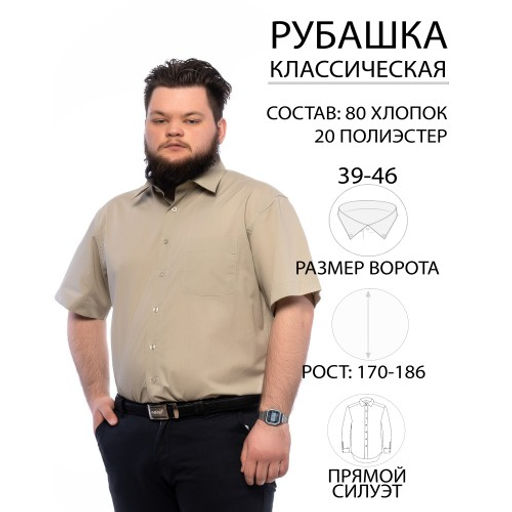 Рубашка Imperator 401 New Khaki-5K