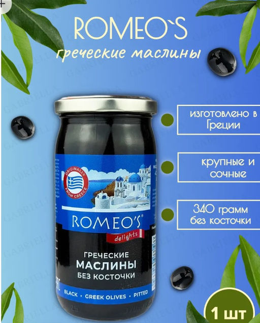 Маслины Греческие гигант б/кост RomeoS Delights 340г - Akropolive фото 2