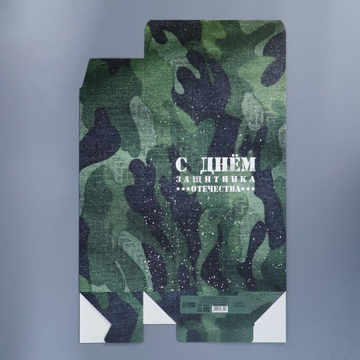 Коробка складная С 23 февраля, 22 30 10 см - Дарите счастье фото 6