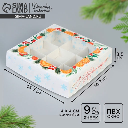 Цена за 5 шт. Коробка под 9 конфет «С Новым годом», 14.5×14.5×3.5 см
