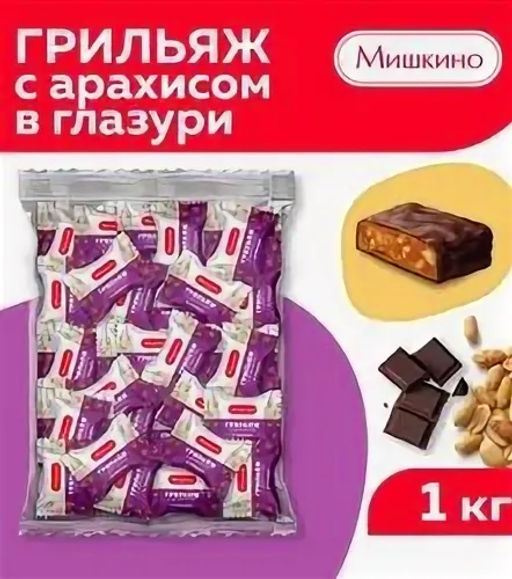 Конфеты (757/756) Грильяж с арахисом глазир вес 1000 г*3 шт (Мишкино)