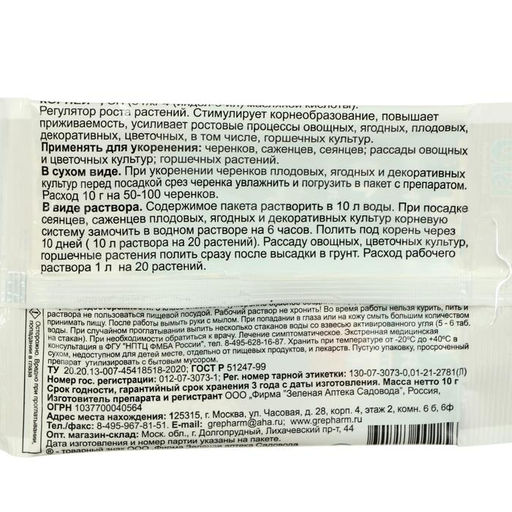 Цена за 10 шт. Стимулятор корнеобразования "Корней", Зеленая аптека садовода, 10 г