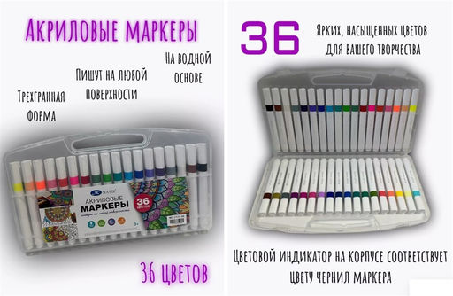 Набор маркеров акриловых 36цв., 2-4мм (MC-7151-36) на водной основе, укрывистые, трехгранный корпус