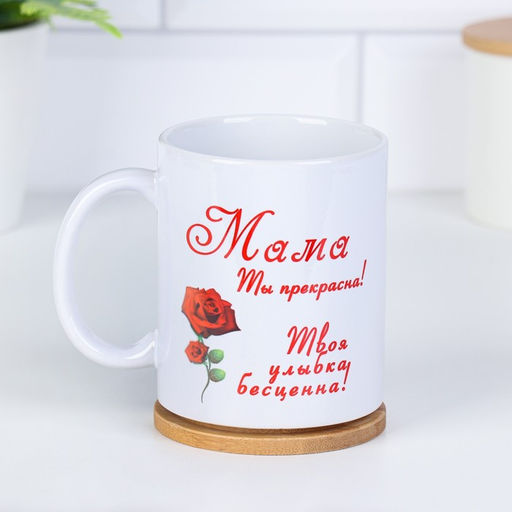 Кружка сублимация Мама ты прекрасна! с розой, c нанесением - Дарим красиво фото 2