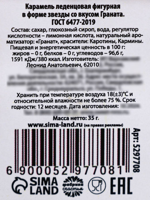 Цена за 2 шт. Леденец на палочке Моему герою, 30 г - Фабрика счастья фото 5