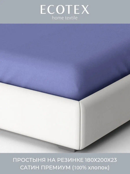 Простыня на резинке 180х200 сатин Моноспейс синий - Ecotex фото 2