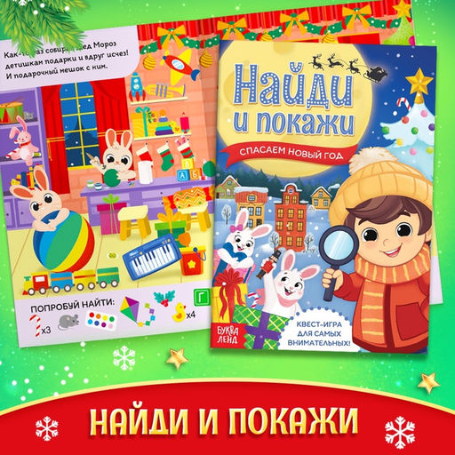 Подарок на Новый год для детей Посылка от Дедушки Мороза, большой новогодний подарочный набор книг 12 шт., письмо деду морозу, адвент - бродилка, значки
