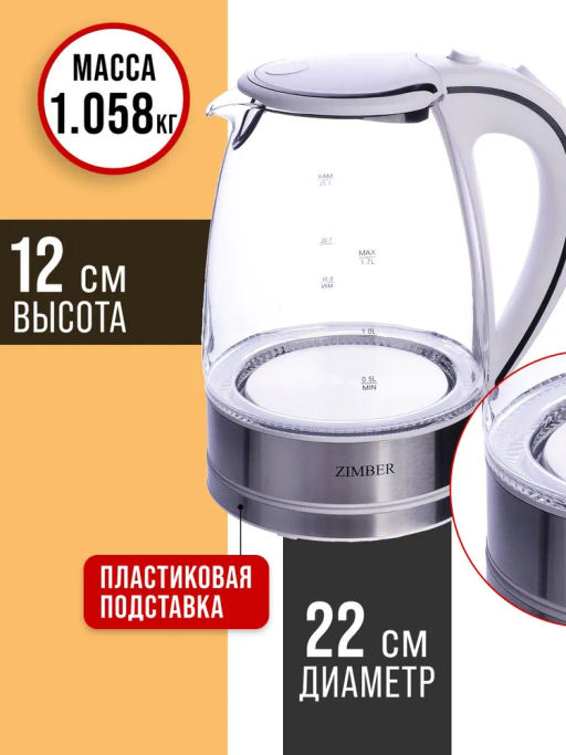 11254 Эл. чайник 1,7л 2200Вт с подсветкой ZM (х6)