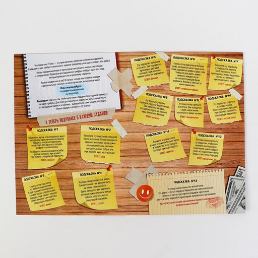 Игра-квест по поиску подарка «Любимому мужу», 13 листов, 18+