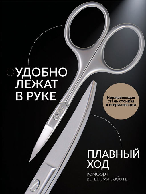 Цена за 2 шт. Ножницы маникюрные PREMIUM SATIN, загнутые, узкие, 9.5 см, на блистере