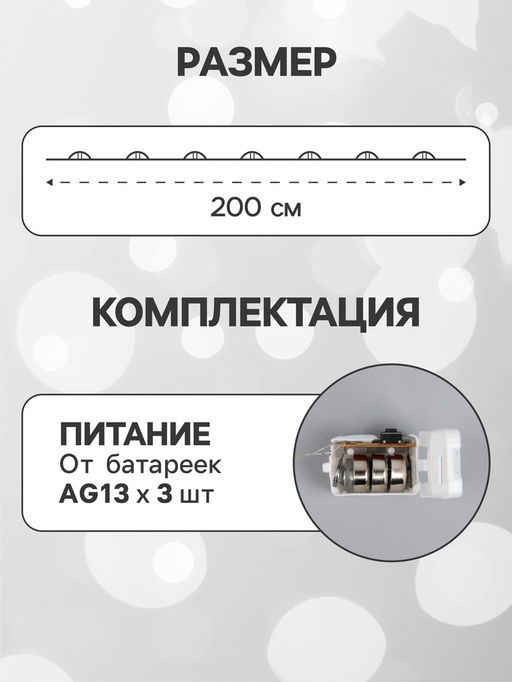 Набор гирлянд «Нить» 2 м роса, IP20, серебристая нить, 20 LED, свечение белое, 3 режима, батарейки AG13х3 (в комплекте), 3 шт.