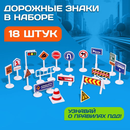 Игровой набор детский Дорога приключений, ковер на пол, 130 ? 100 см, дорожные знаки 18 шт. - АвтоГрад фото 2