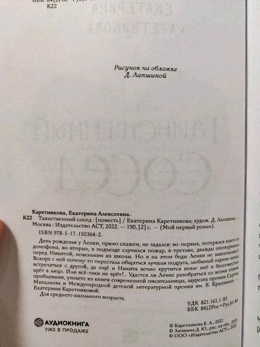 Таинственный сосед