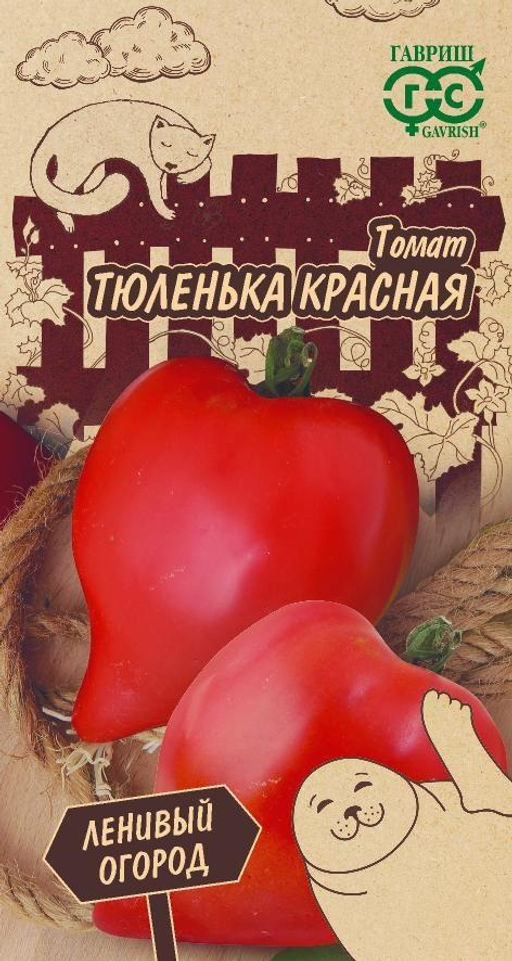 Тюленька красная томат 0,05 г (г)