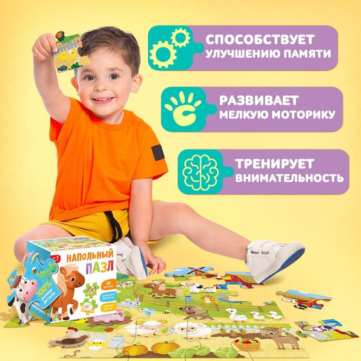 Пазл напольный «Большая ферма», 20 крупных деталей