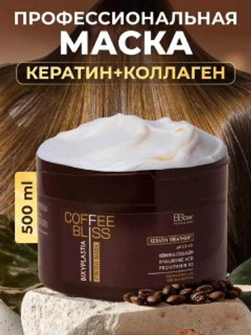Финишная маска COFFEE BLISS FINISH MASK 500 мл - Bbone фото 6