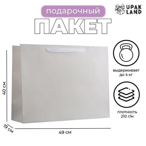 Цена за 2 шт. Пакет подарочный ламинированный горизонтальный Белый, XL 49?40?19 см
