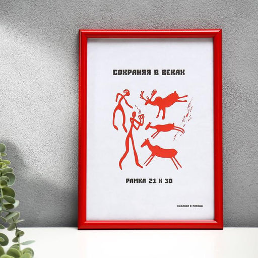 Фоторамка для фото 21×30 см Cedar, пластик, красный