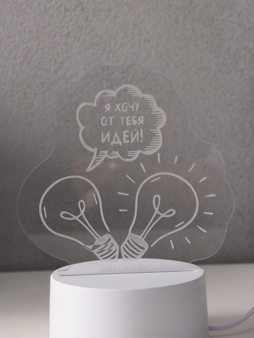 Светильник 3D RISALUX «Я хочу от тебя идей!», LED-ночник, RGB, от сети, 9.5×13.5×14.6 см