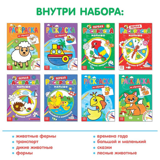 Раскраски для малышей со стихами, набор, 8 шт. по 12 стр. - Буква-Ленд фото 3