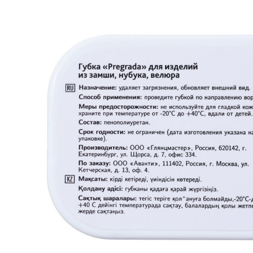 Губка с дозатором для обуви (бесцветная) PREGRADA