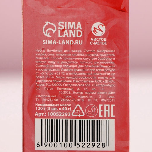 Цена за 2 шт. Бомбочки для ванны «Самой нежной», 3×40 г, Чистое счастье