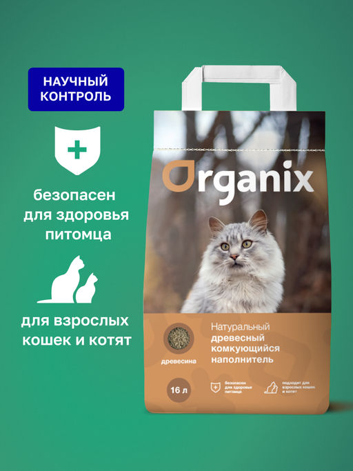 Древесный комкующийся наполнитель для кошачьего туалета,16 л 58ст41