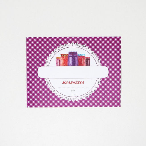 Цена за 10 шт. Этикетка для домашних заготовок Урожай, 7070 мм, фиолетовая - Simaland фото 3