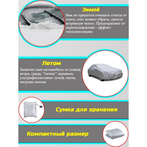 Тент автомобильный CARTAGE, водонепроницаемый, полиэстер, L, 470180150 см  фото 4
