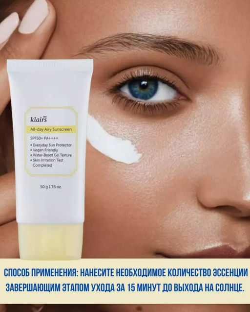 DEAR, KLAIRS Легкий солнцезащитный крем All-day Airy Sunscreen SPF 50+ PA++++ (50 мл)  фото 3
