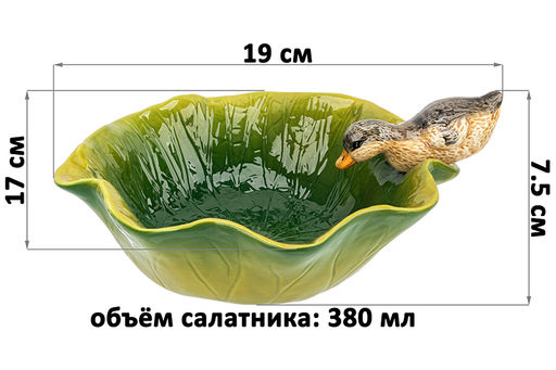 Салатник 19*17*7,5 см 380 мл Уточка - Elan gallery фото 2