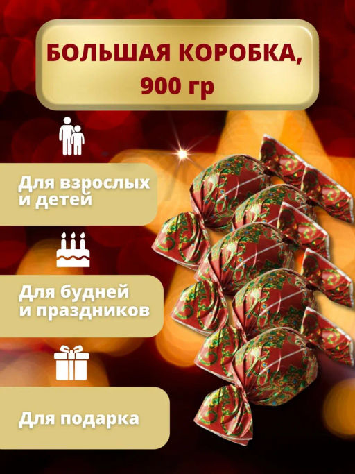 Восточная роскошь (К3343) АРАХИС/ С СЕМЕЧКОЙ конф вес 900 г (Нальчик-сладость)