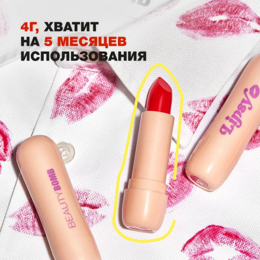 Beauty Bomb Помада в стике Lipsy тон 08  фото 6