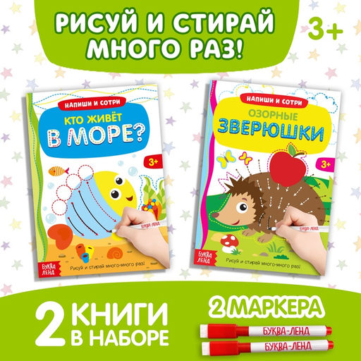 Набор многоразовых книг с маркером Напиши и сотри. Развиваем мелкую моторику, 2 шт. по 12 стр. - Буква-ленд фото 11