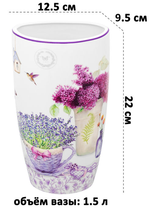 Ваза 1,5 л 12,5*9,5*22 см "Лаванда" NEW BONE CHINA