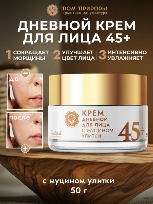 Крем для лица с муцином улитки дневной 45+ - Мануфактура дом природы фото 3