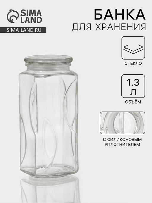 Банка для сыпучих «Лорд», 1.3 л, 9.5×22.5 см, стекло